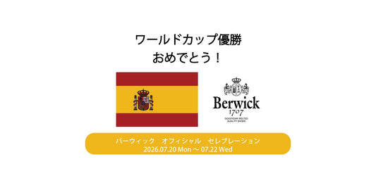 〈SPAIN CHAMPION CAMPAIGN〉アプリ会員限定│今すぐ使えるクーポンプレゼント
