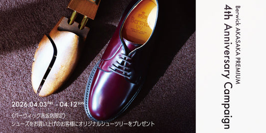 〈バーウィック赤坂プレミアム店〉アニバーサリーキャンペーン開催のお知らせ