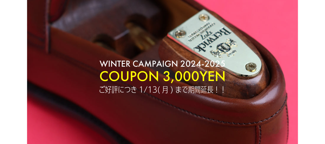 【期間延長】〈ウインターキャンペーン 2024-2025〉アプリ限定｜すぐに使える3,000円クーポンプレゼント