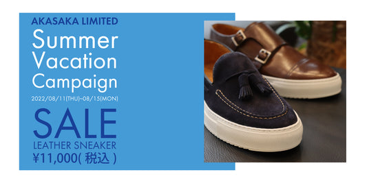 「Summer Vacation Campaign〈Berwick AKASAKA LIMITED SALE〉」開催のお知らせ