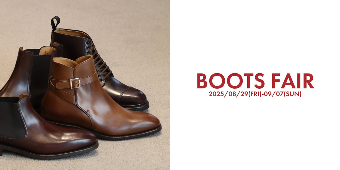 〈バーウィック直営店〉「ブーツフェア」開催のお知らせ