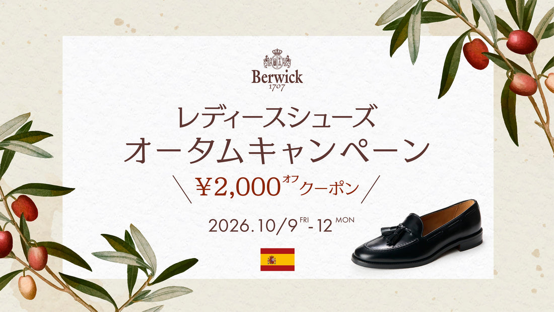 レディースシューズ オータムキャンペーン