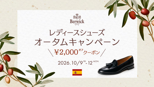 レディースシューズ オータムキャンペーン